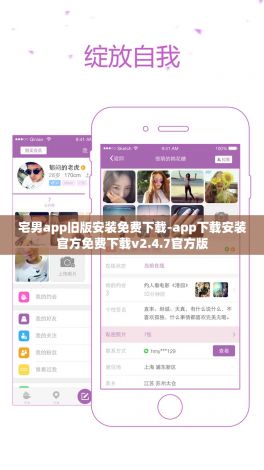 宅男app旧版安装免费下载-app下载安装官方免费下载v2.4.7官方版